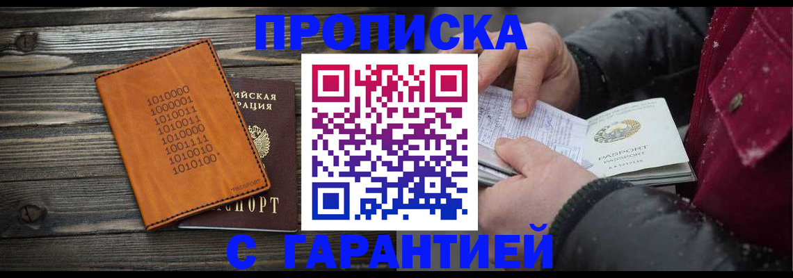 прописка 2025 в Клине