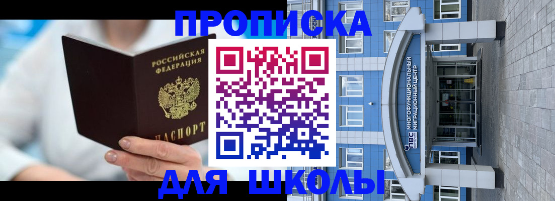 прописка ребенка в Клине