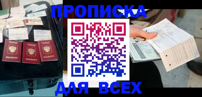 купить прописку в Клине