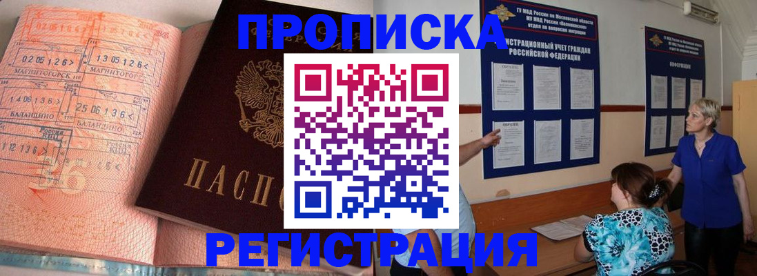 купить прописку в Клине